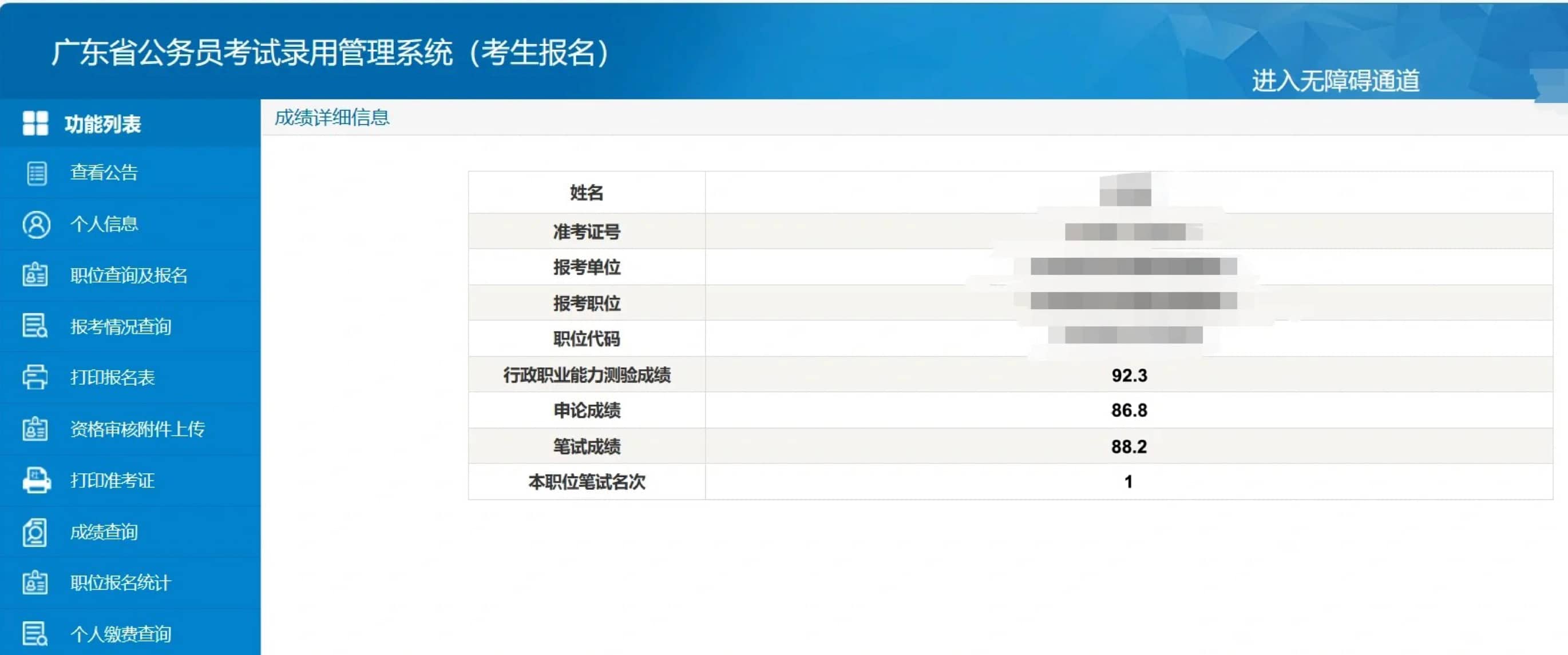 成绩